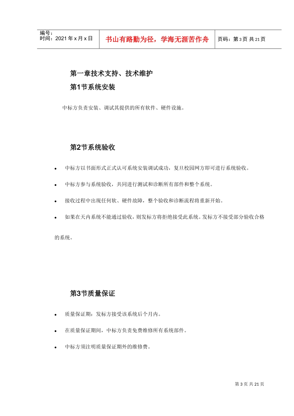 某大学校园网二期工程标书(DOC22页)_第3页