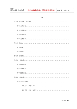 某大学校园网二期工程标书(DOC22页)
