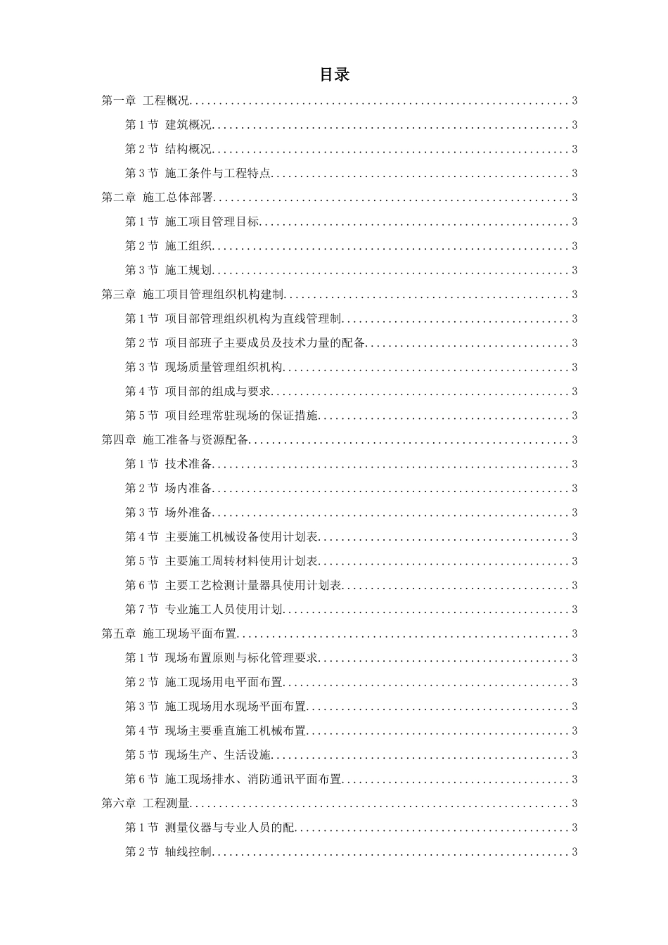 某学院单体设计宿舍施工组织设计_第1页
