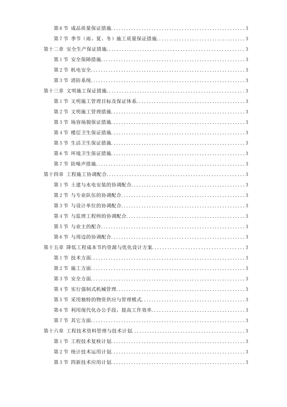 某学院单体设计宿舍施工组织设计_第3页