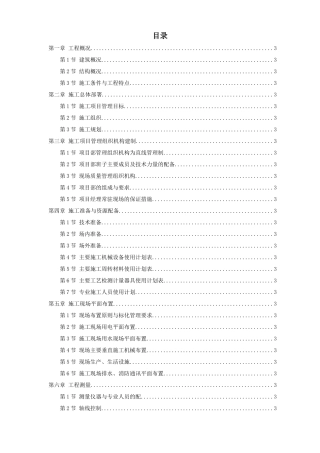 某学院单体设计宿舍施工组织设计