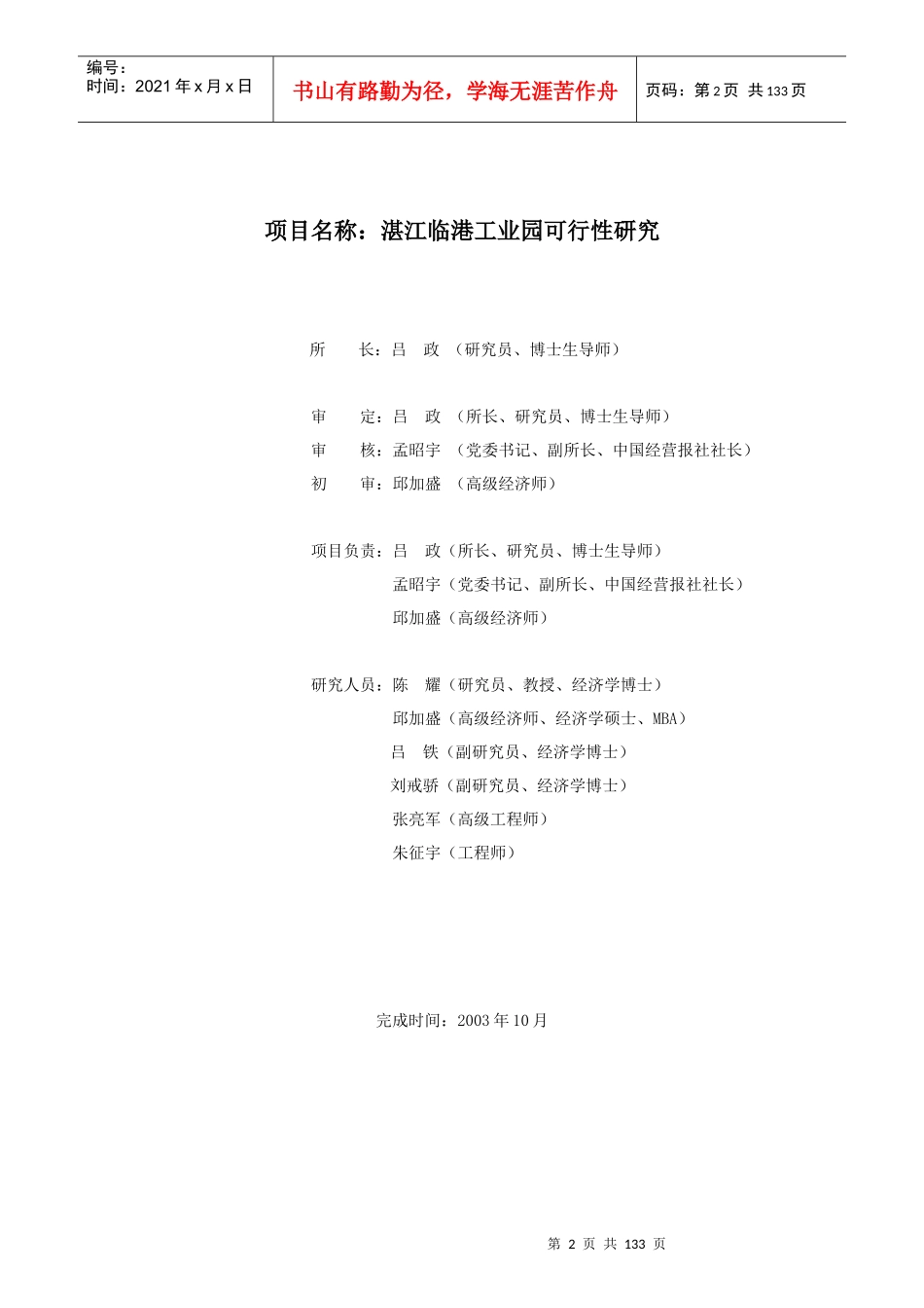 某工业园可行性研究报告_第2页