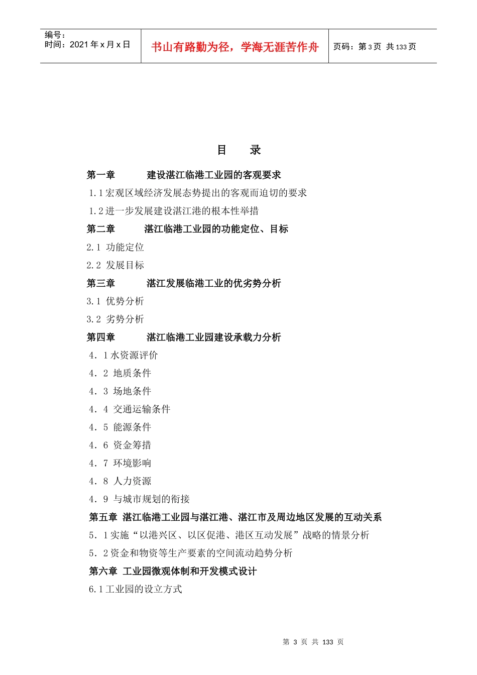 某工业园可行性研究报告_第3页