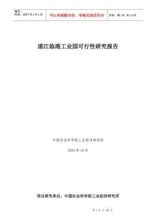 某工业园可行性研究报告