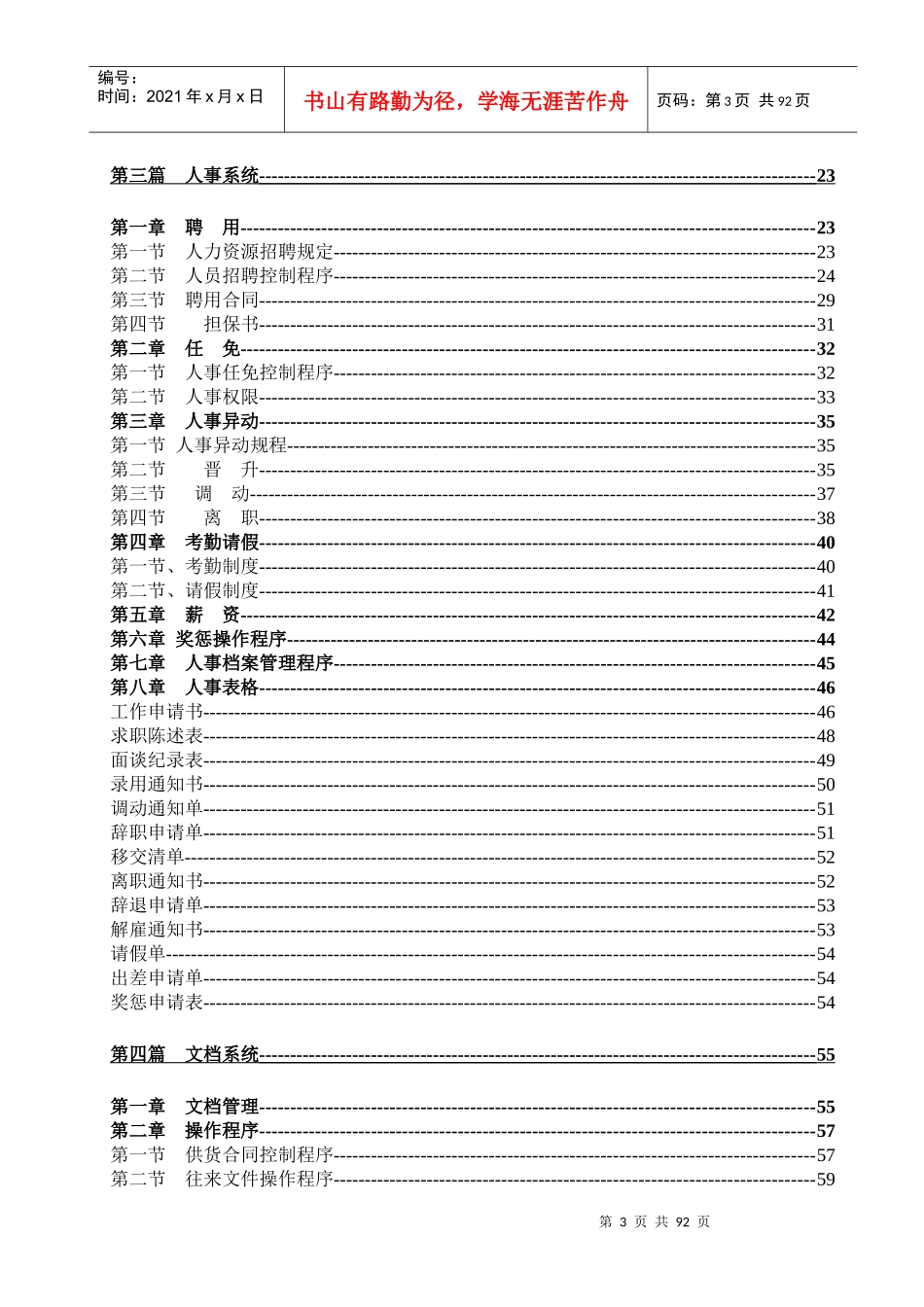 某家具公司中国分支机构行政管理制度汇总_第3页