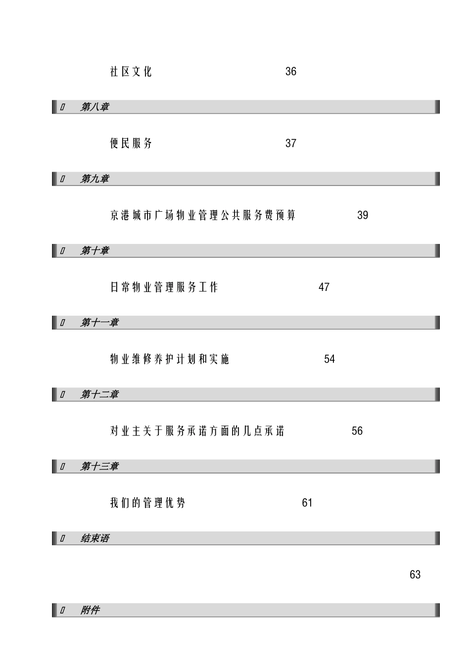 某广场物业管理投标书_第2页