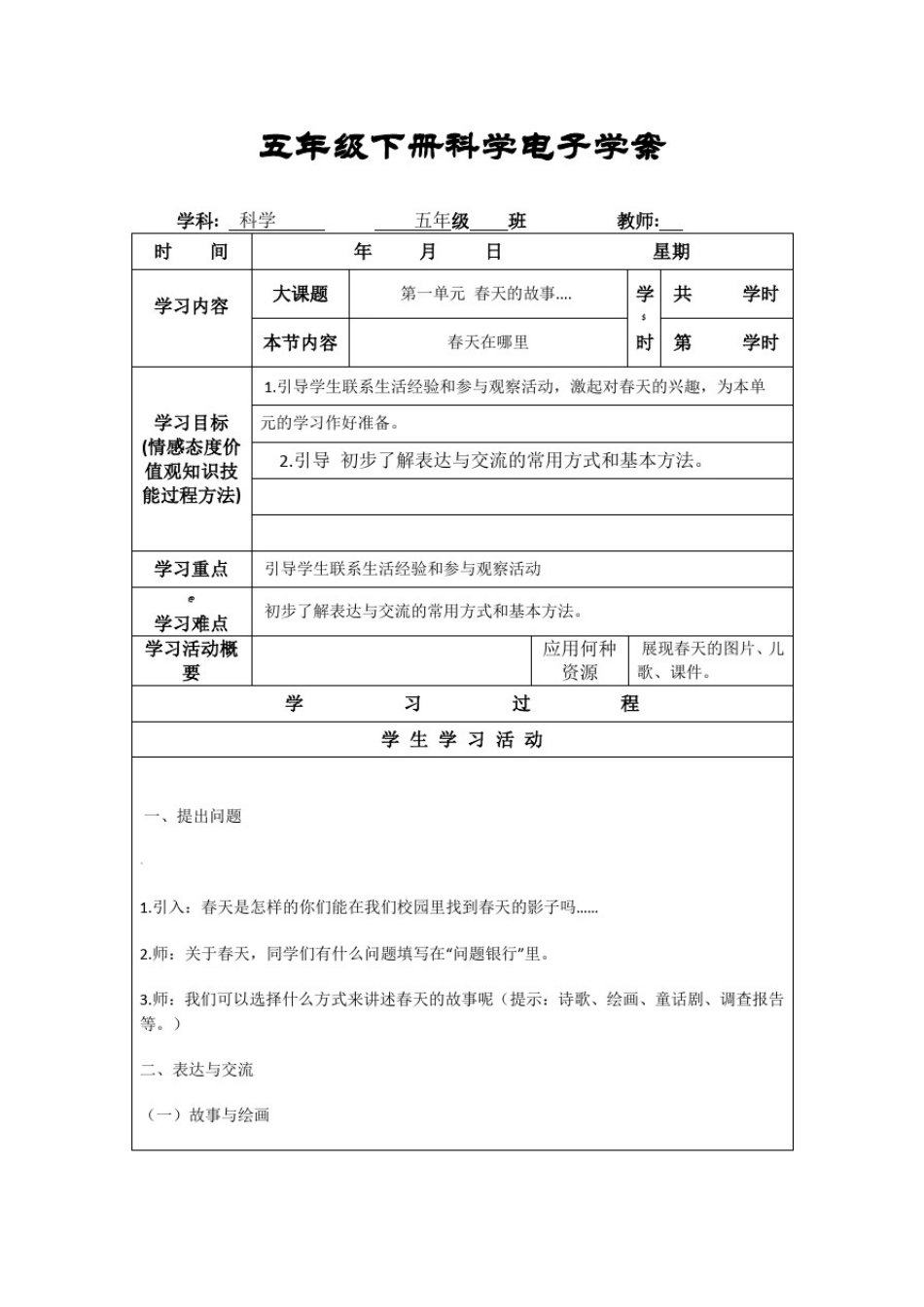 大象版五年级下册科学电子教案_第1页