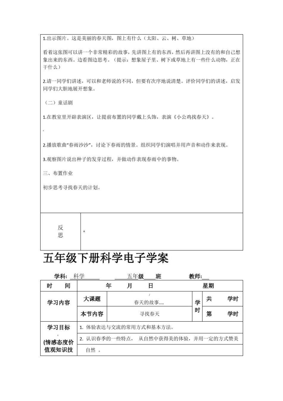 大象版五年级下册科学电子教案_第2页