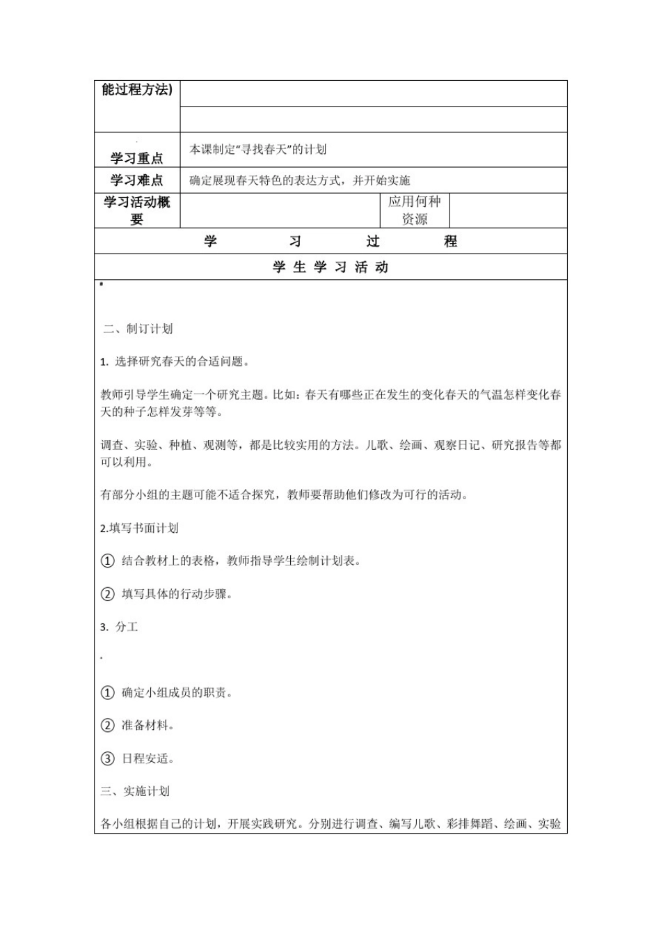 大象版五年级下册科学电子教案_第3页