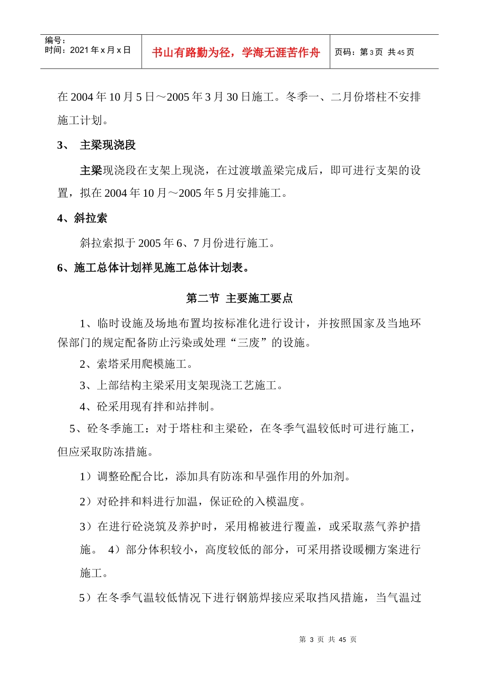 某大桥施工组织设计方案_第3页