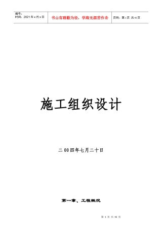 某大桥施工组织设计方案