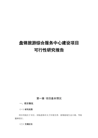 某建设项目可行性研究报告(doc 40页)