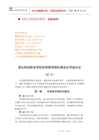 某学院优秀教学团队建设及评选办法