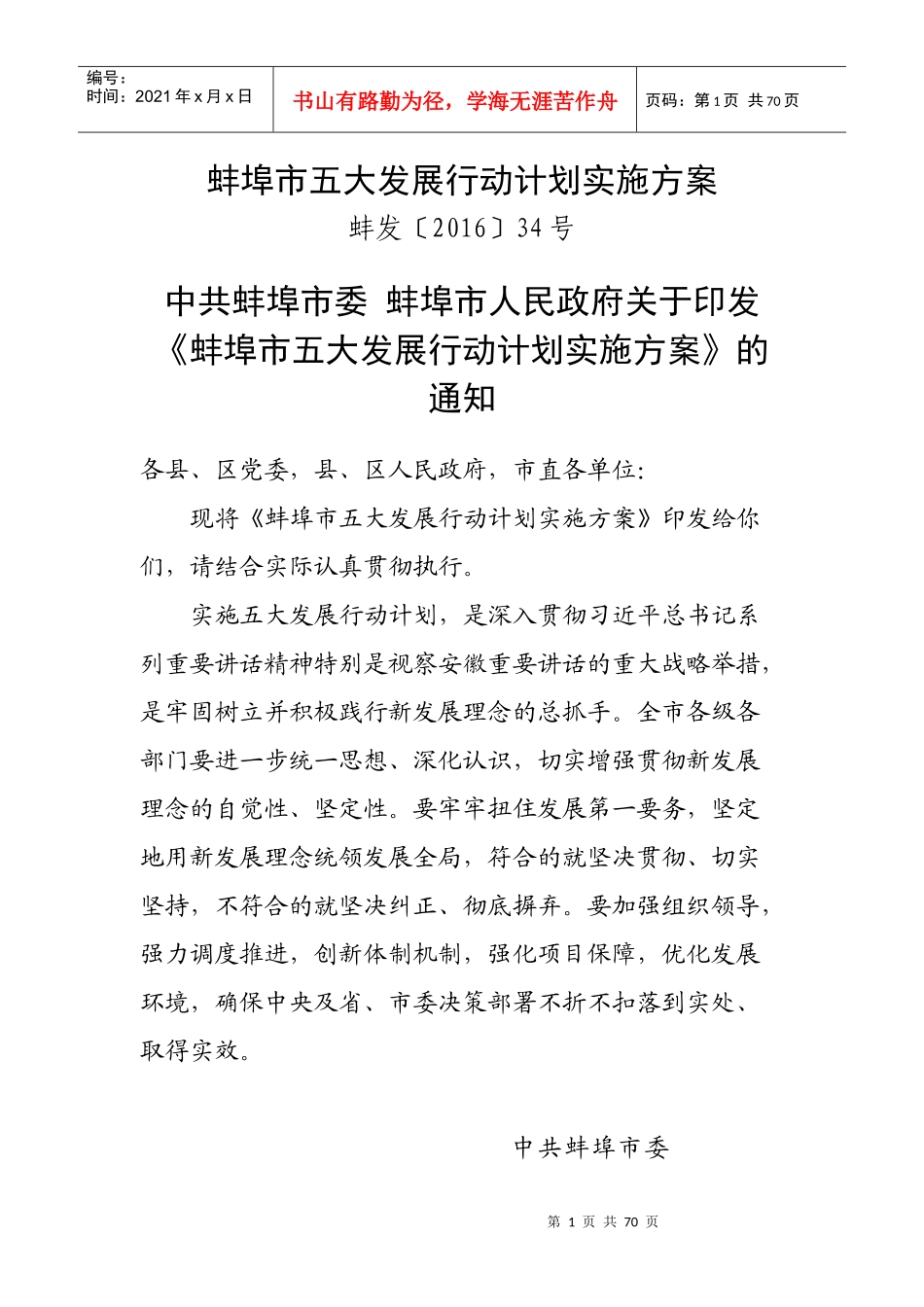 某市五大发展行动计划实施方案_第1页