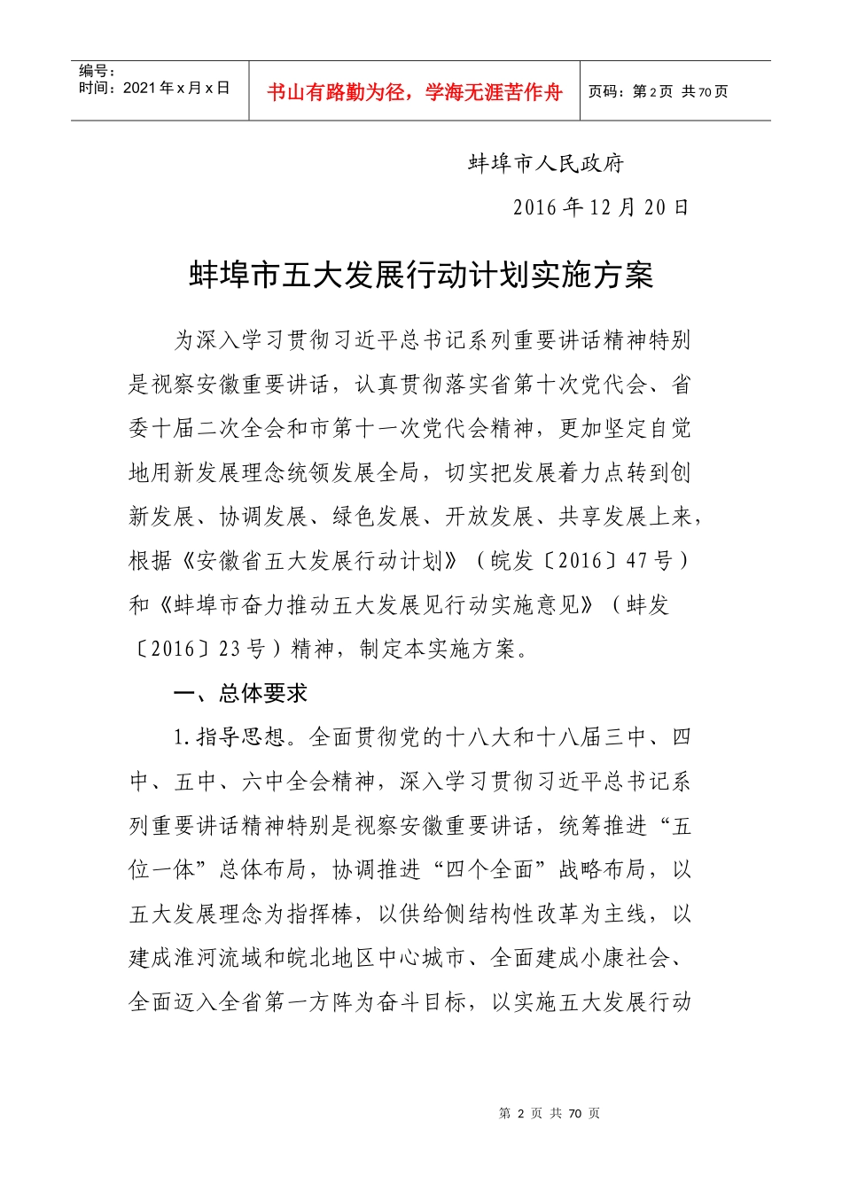 某市五大发展行动计划实施方案_第2页