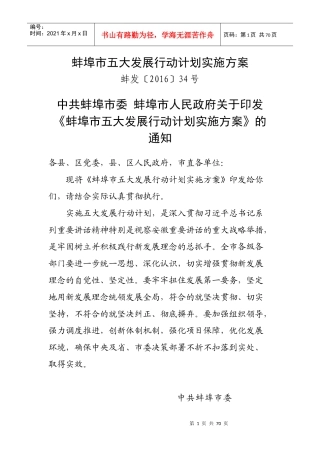 某市五大发展行动计划实施方案
