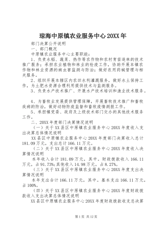 琼海中原镇农业服务中心