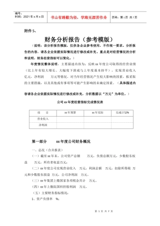 某年度经营管理知识及财务报告分析
