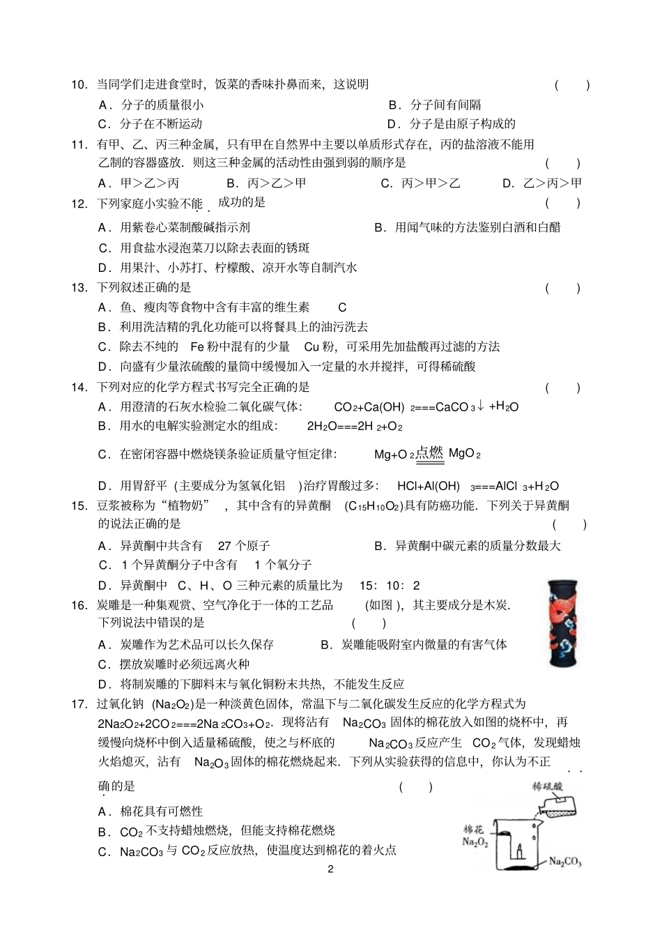 2010年连云港市化学中考试题、答案_第2页