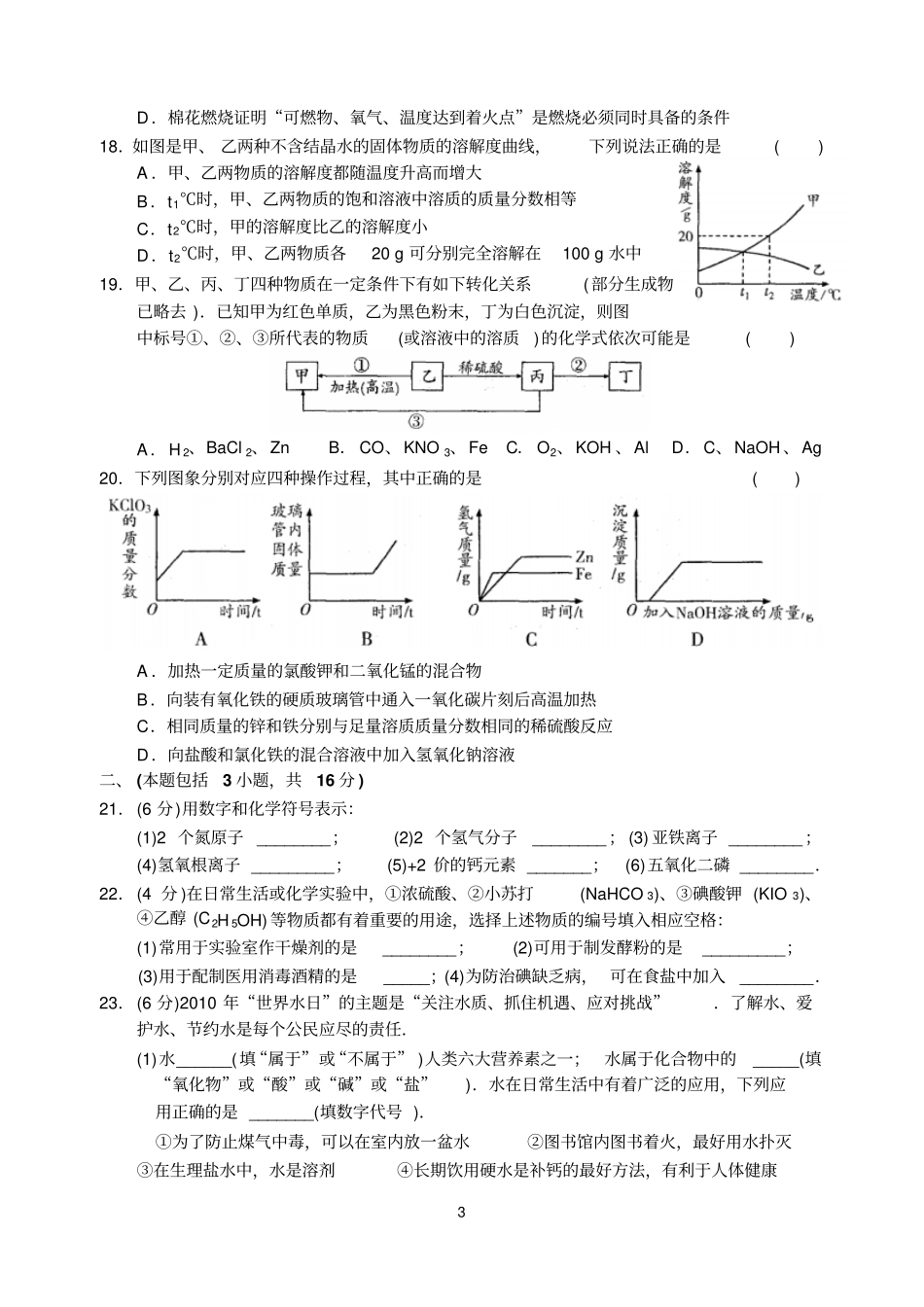 2010年连云港市化学中考试题、答案_第3页