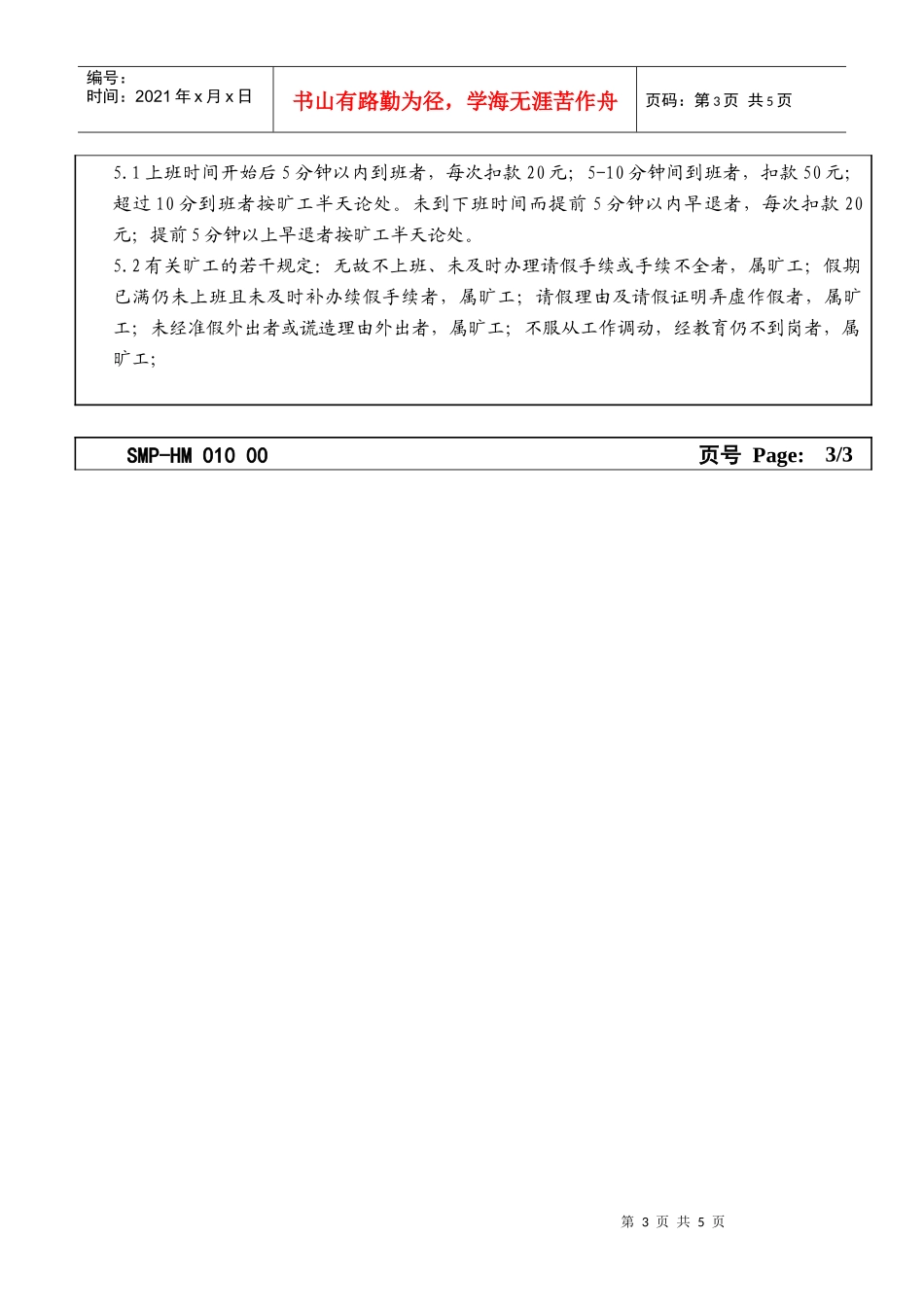 某大型生产企业考勤管理制度_第3页