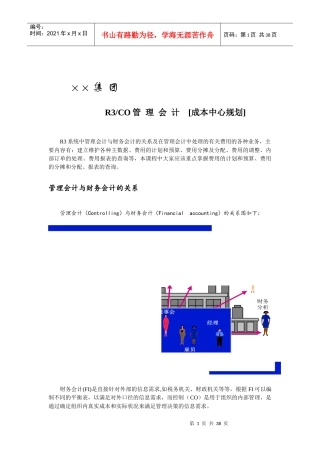 某成本中心规划方案