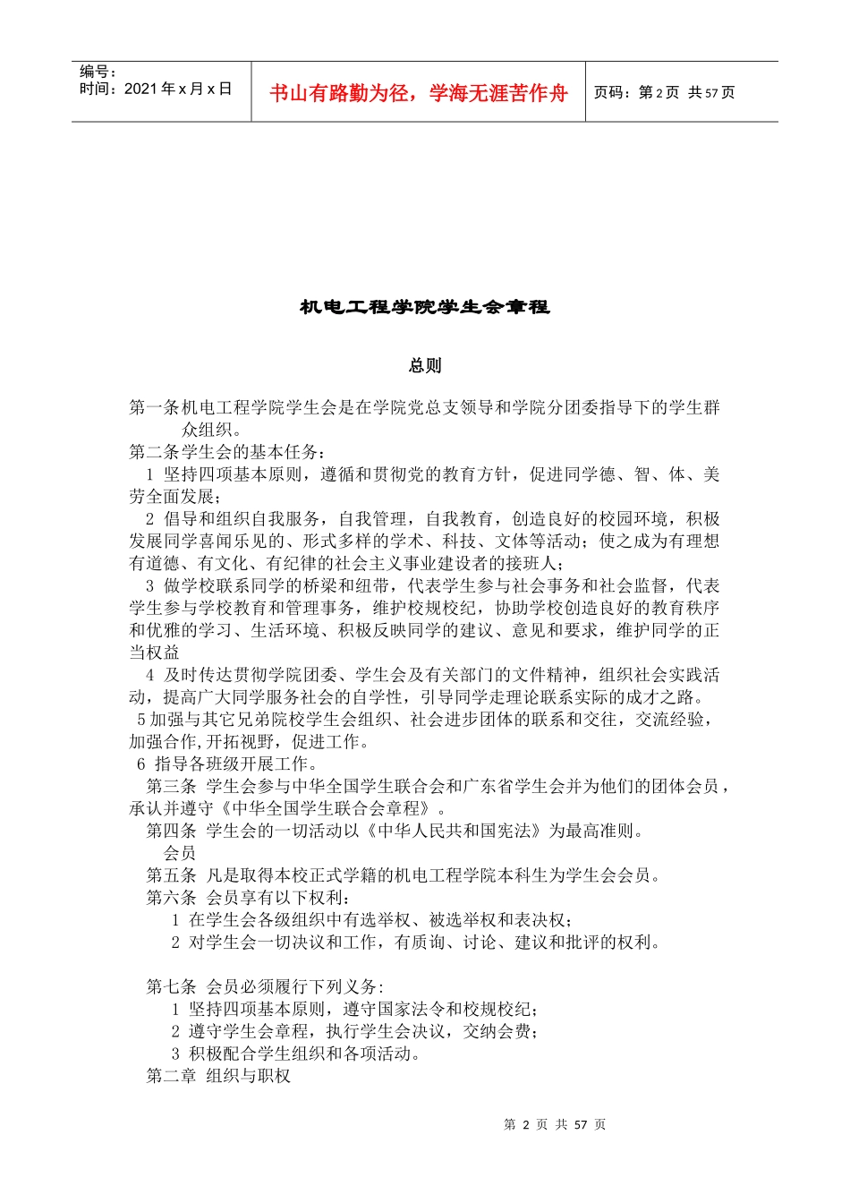 某工程学院学生会管理制度_第2页