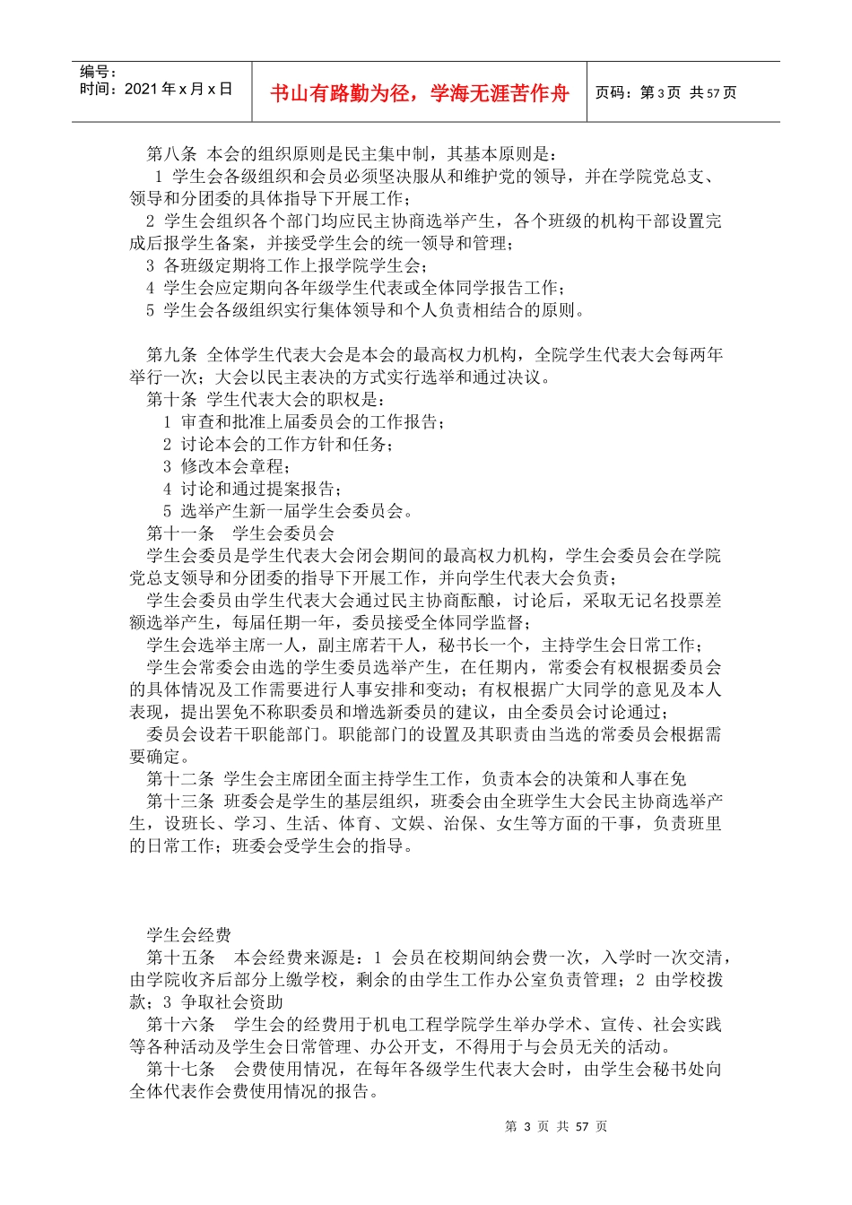 某工程学院学生会管理制度_第3页