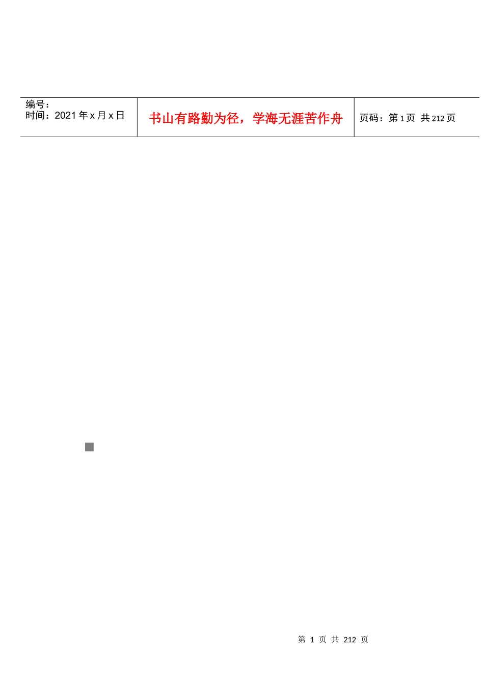 某工业厂房施工组织设计_第1页