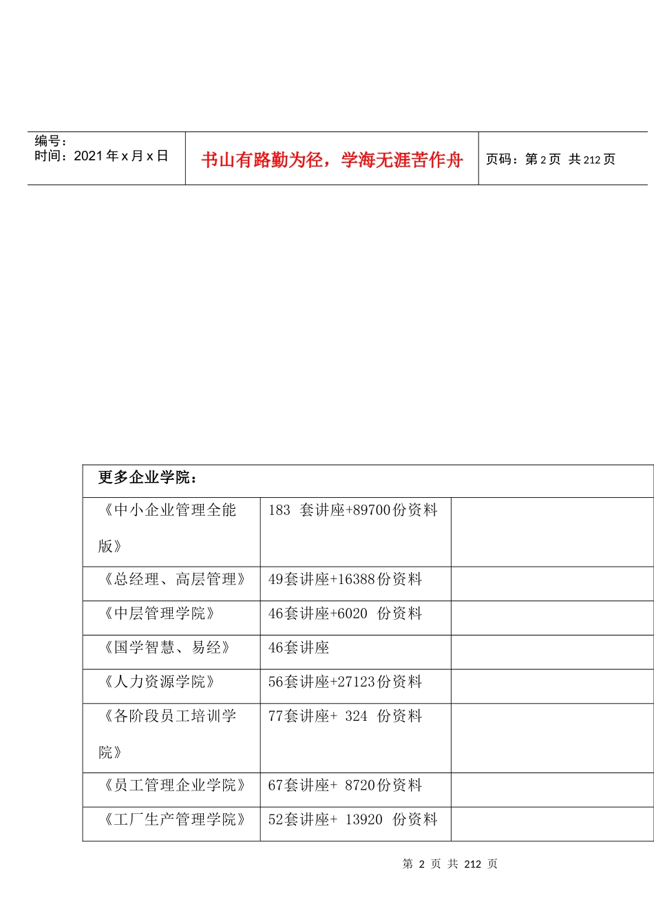 某工业厂房施工组织设计_第2页