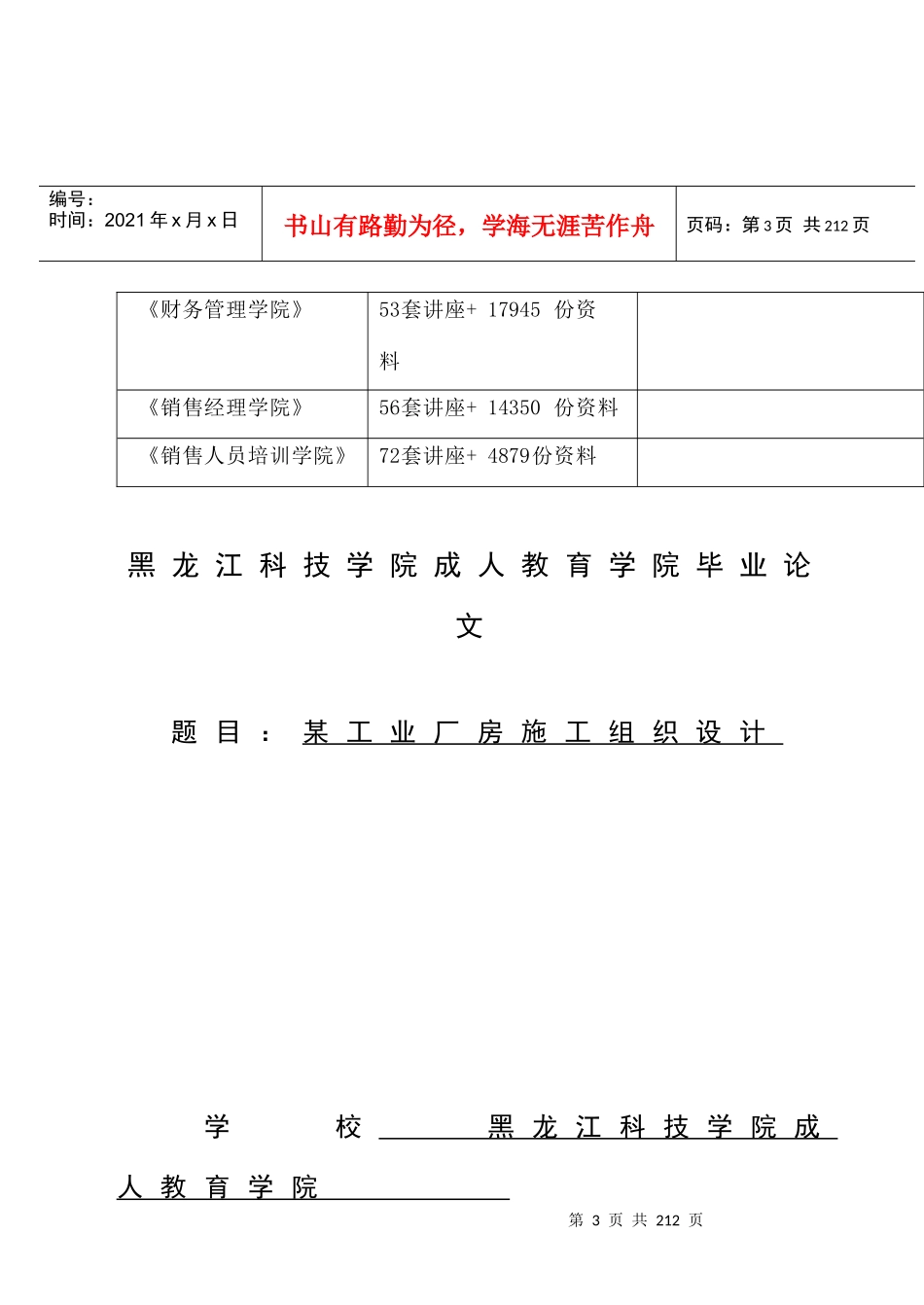 某工业厂房施工组织设计_第3页