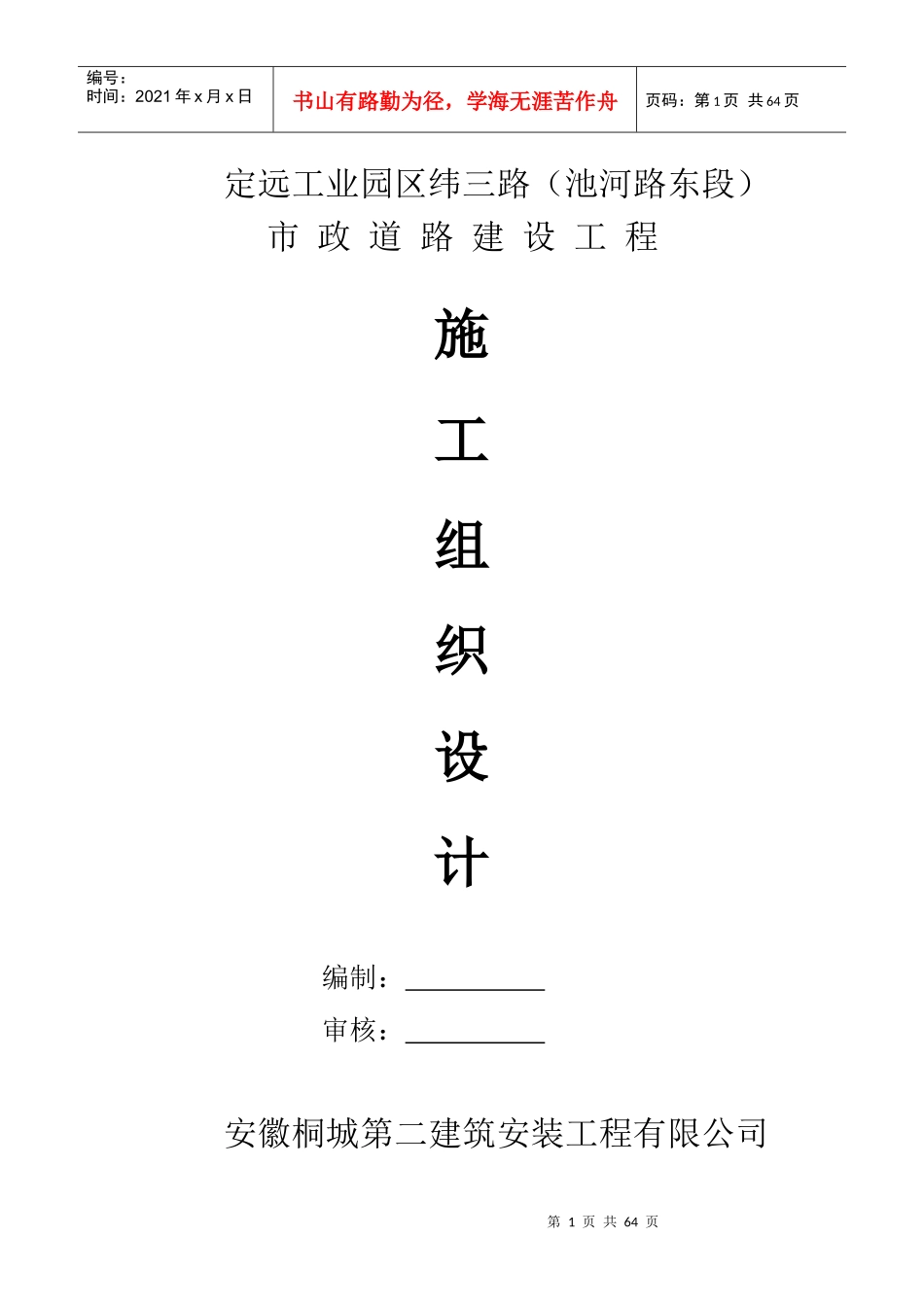 某工业园区纬三路施工组织设计_第1页