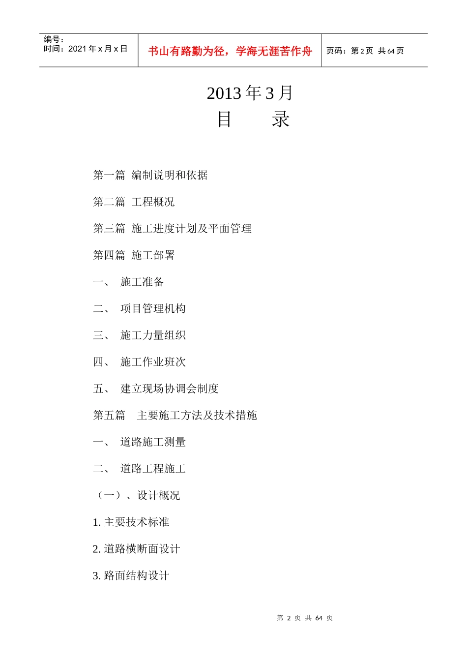 某工业园区纬三路施工组织设计_第2页