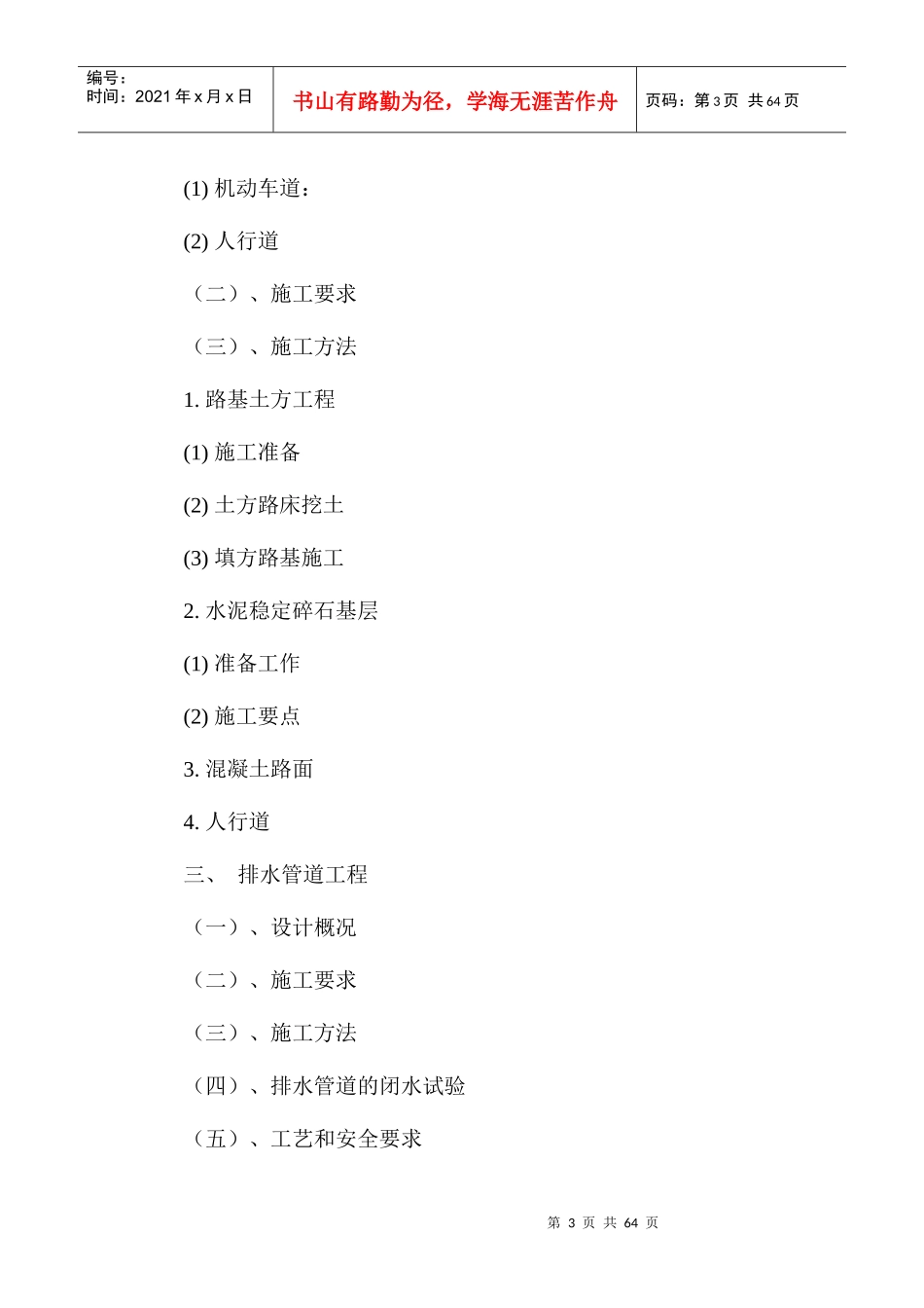 某工业园区纬三路施工组织设计_第3页