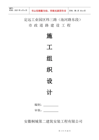 某工业园区纬三路施工组织设计