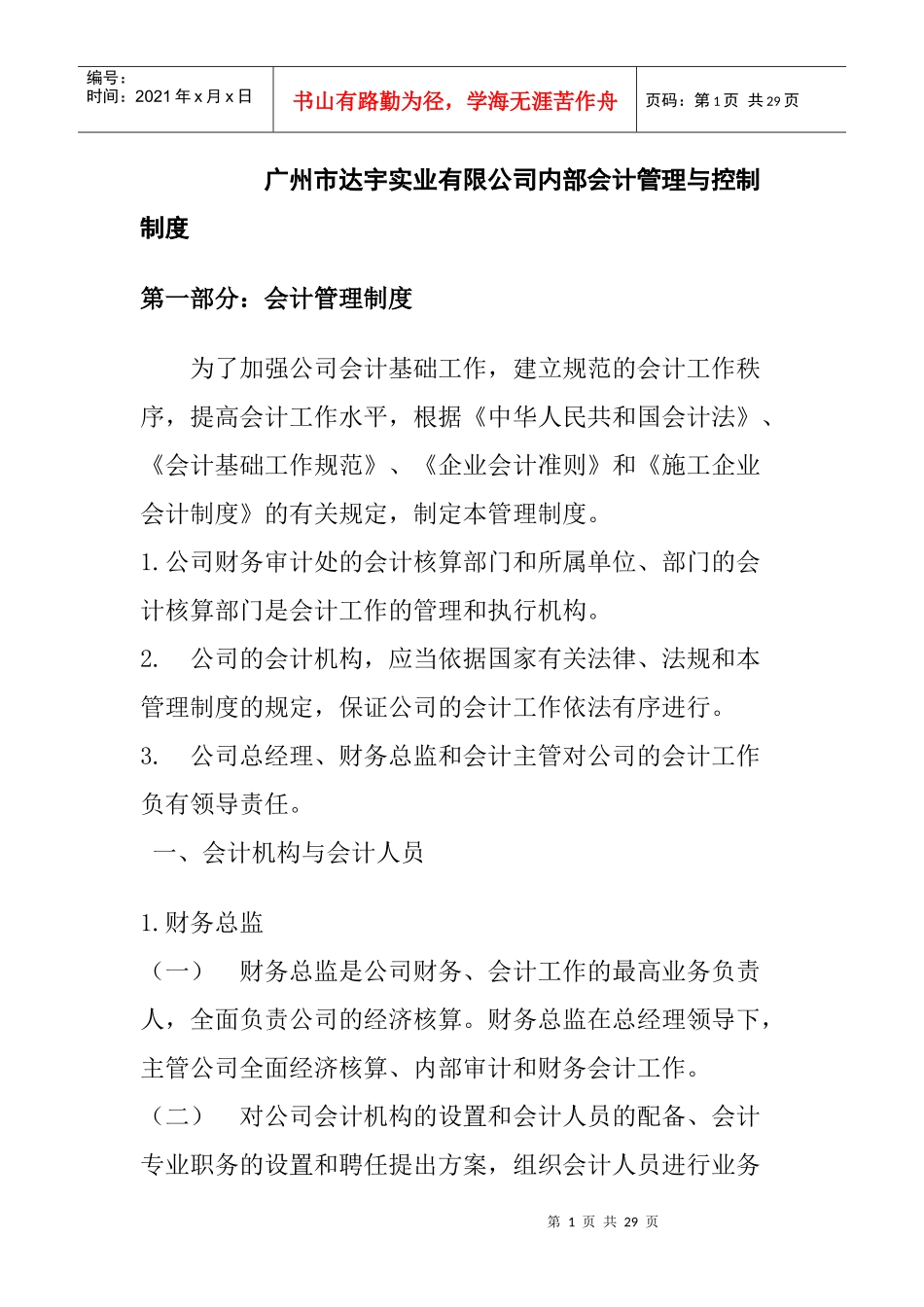 某实业公司内部会计管理与控制制度_第1页
