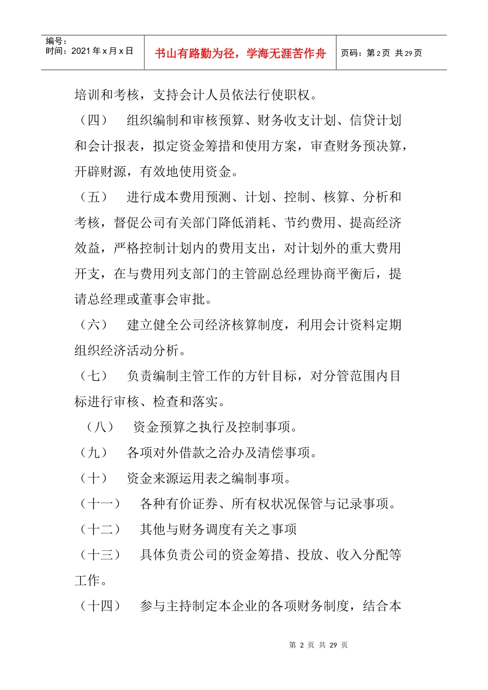 某实业公司内部会计管理与控制制度_第2页