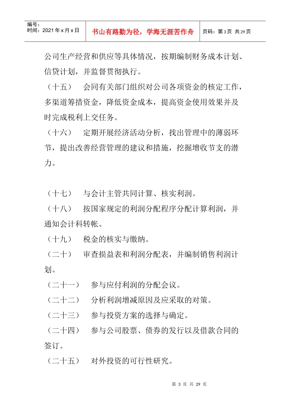 某实业公司内部会计管理与控制制度_第3页