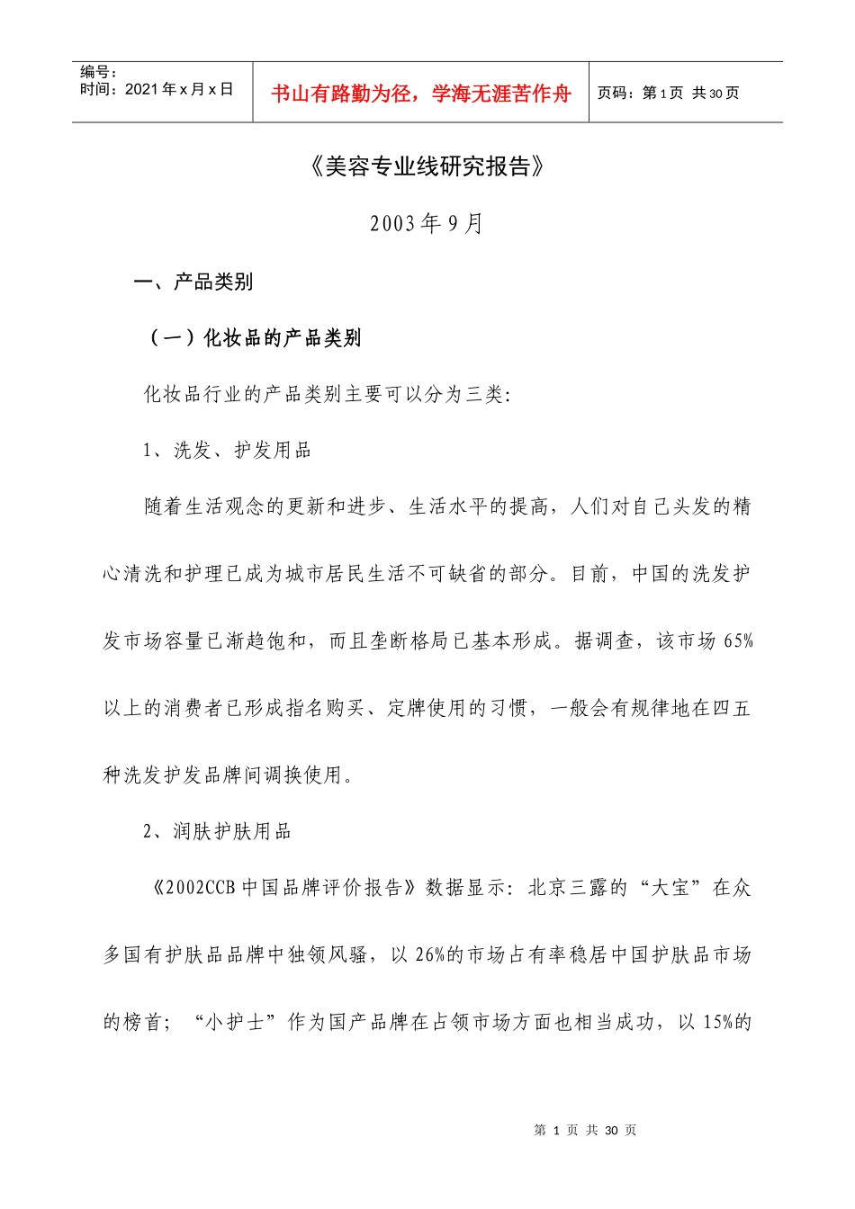 某年美容专业线研究报告_第1页