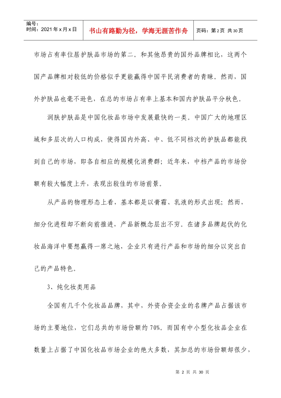 某年美容专业线研究报告_第2页