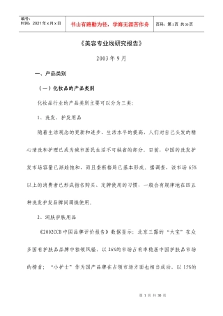某年美容专业线研究报告