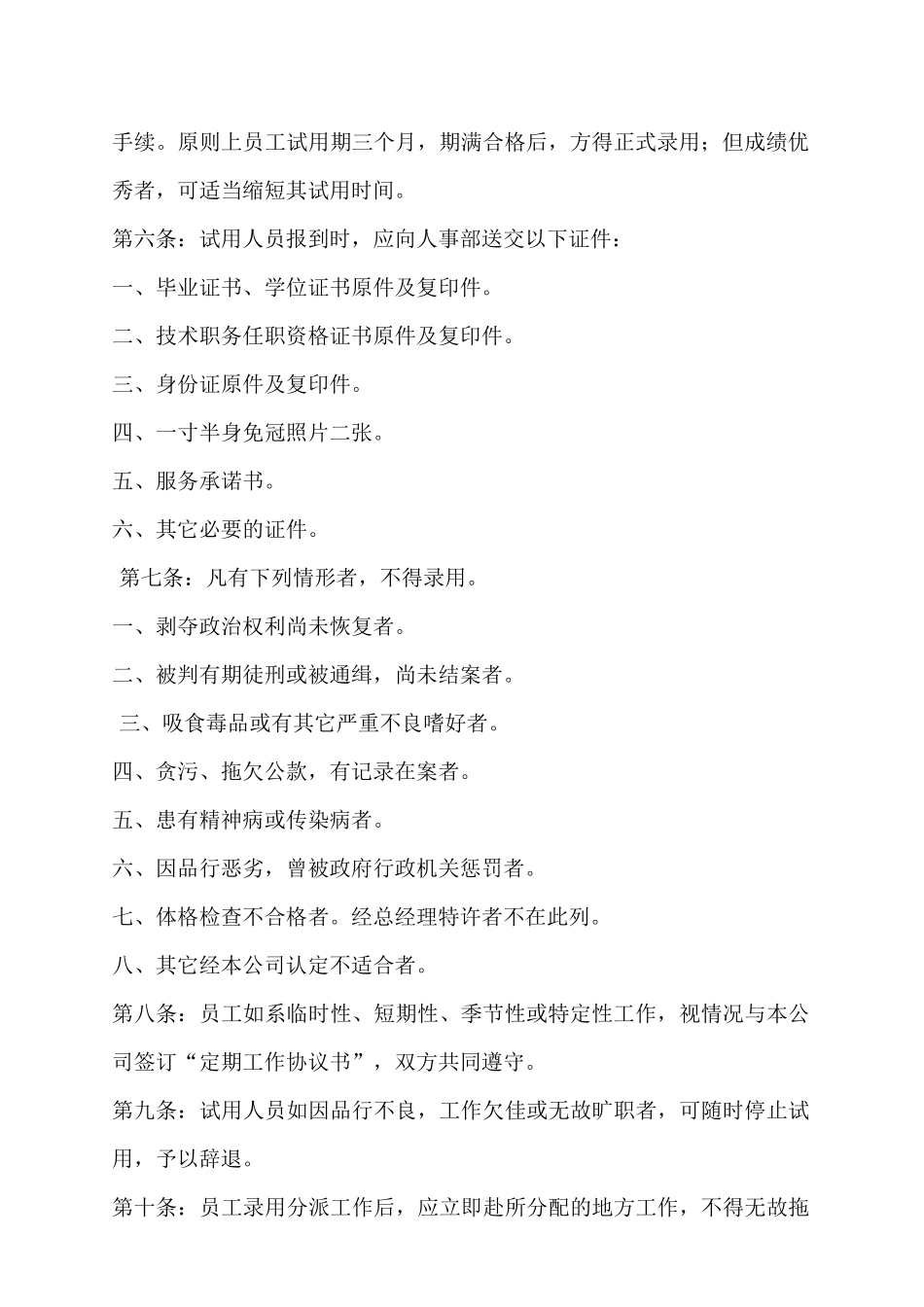 某建筑企业人事综合管理制度_第2页
