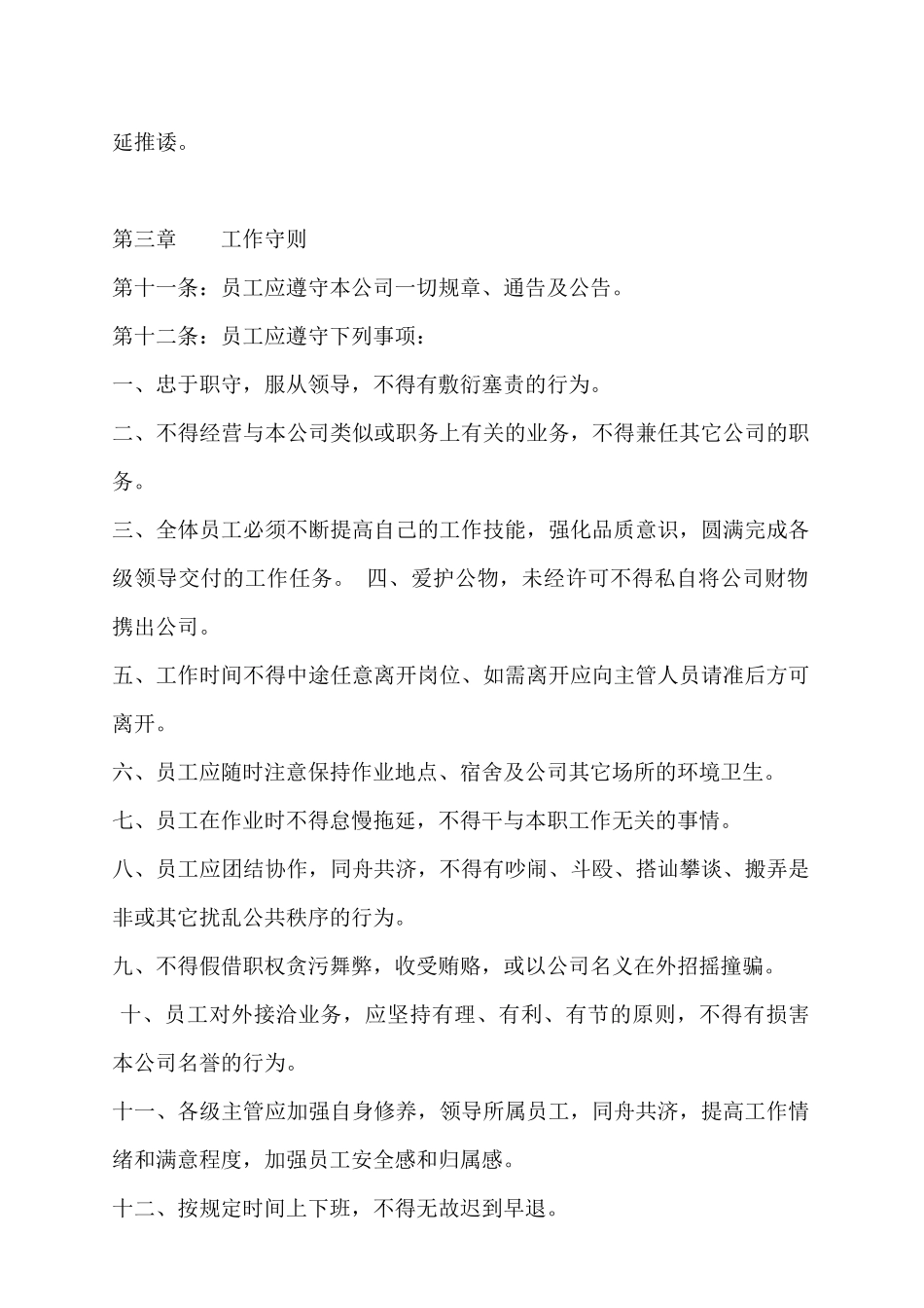某建筑企业人事综合管理制度_第3页