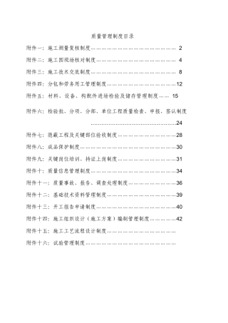 某建筑工程公司质量管理制度