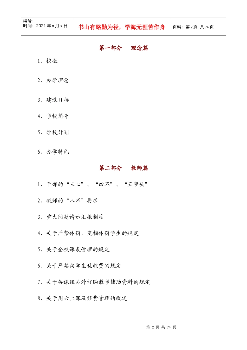 某小学规章制度汇编(doc 72页)_第2页