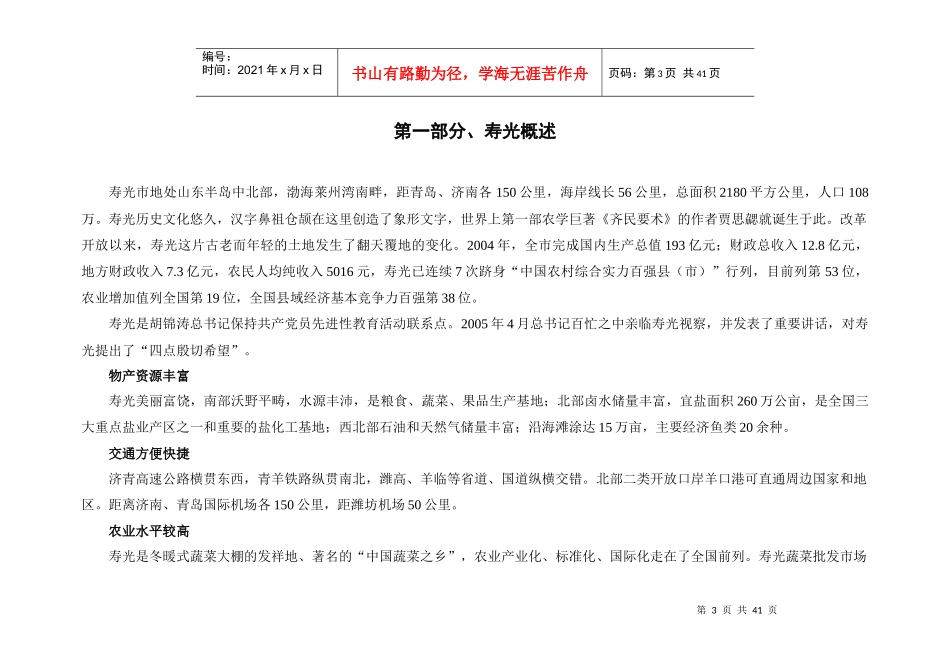 某大型物流园项目分析报告_第3页