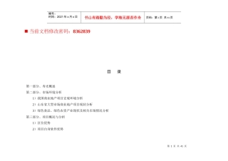 某大型物流园项目分析报告