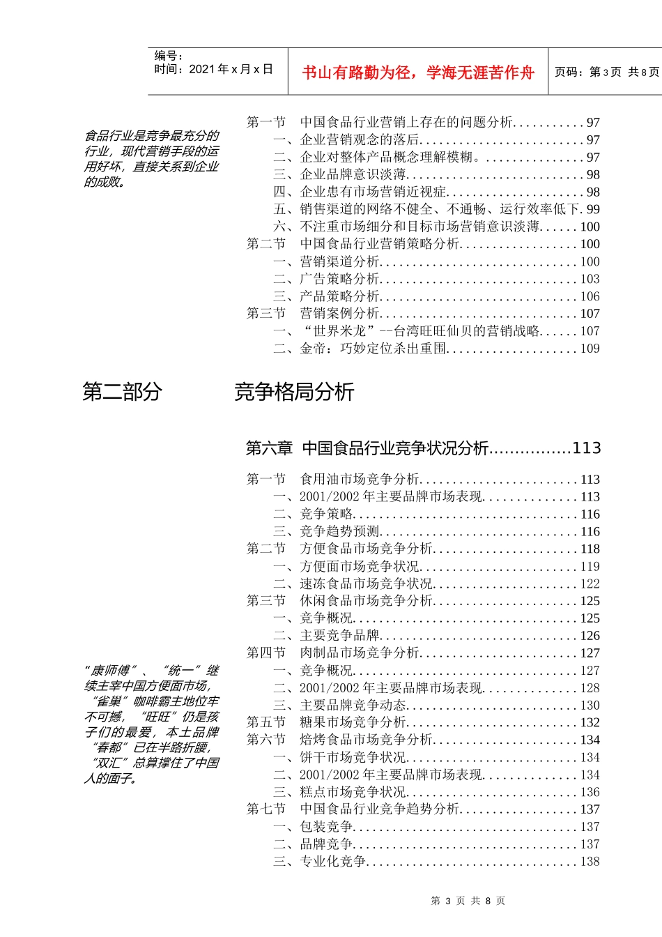 某年中国食品行业研究报告_第3页