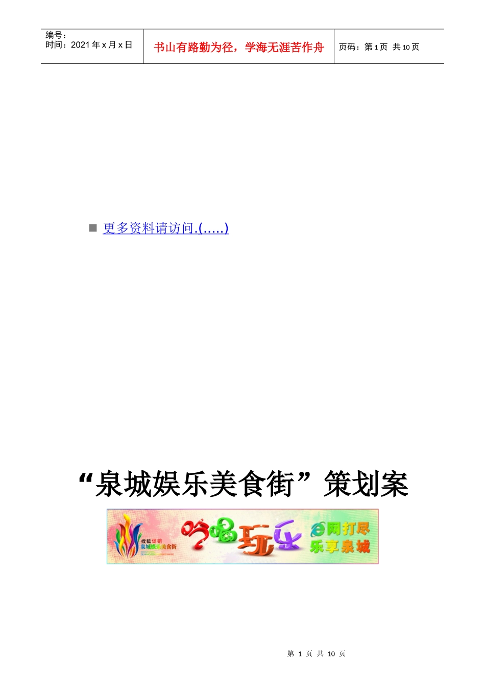 某娱乐美食街策划方案_第1页