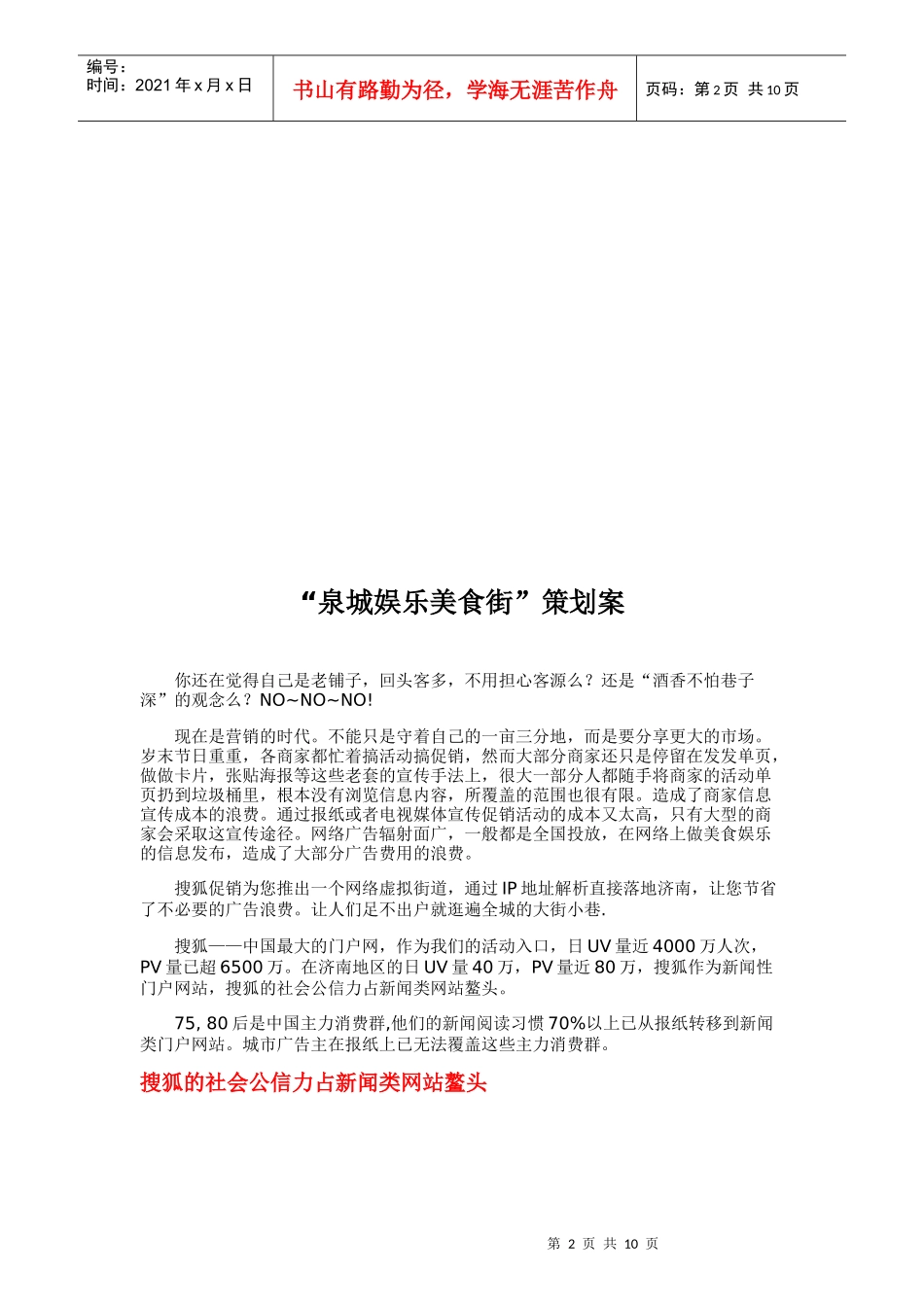 某娱乐美食街策划方案_第2页